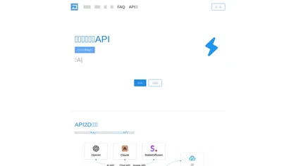 API2D